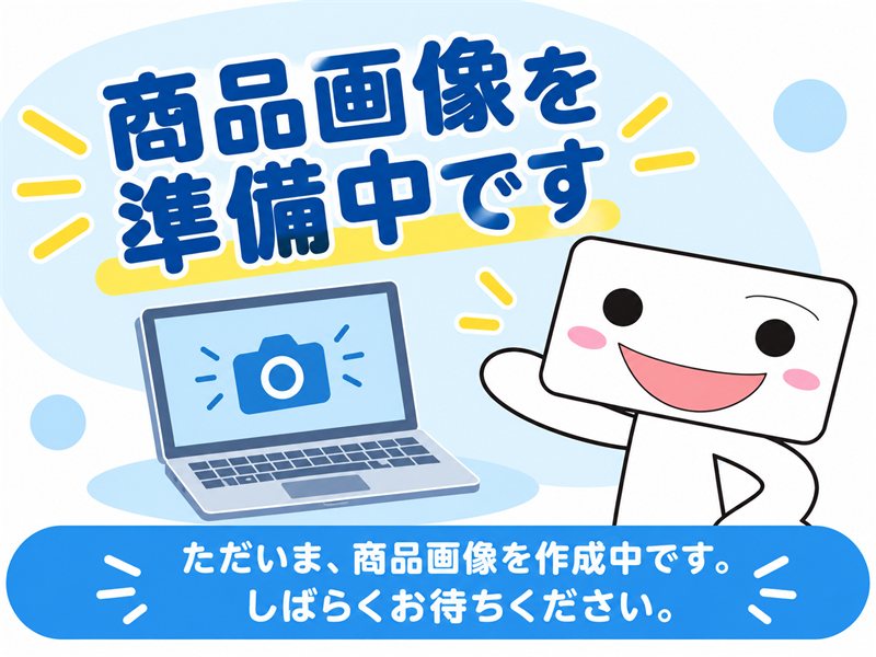 商品画像を準備中です